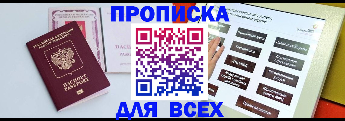 прописка для работы в Строителе