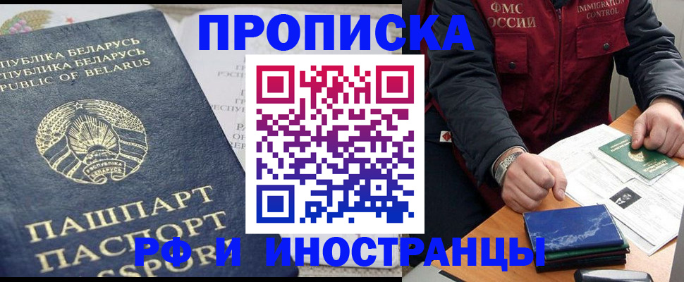 прописка 2025 в Строителе