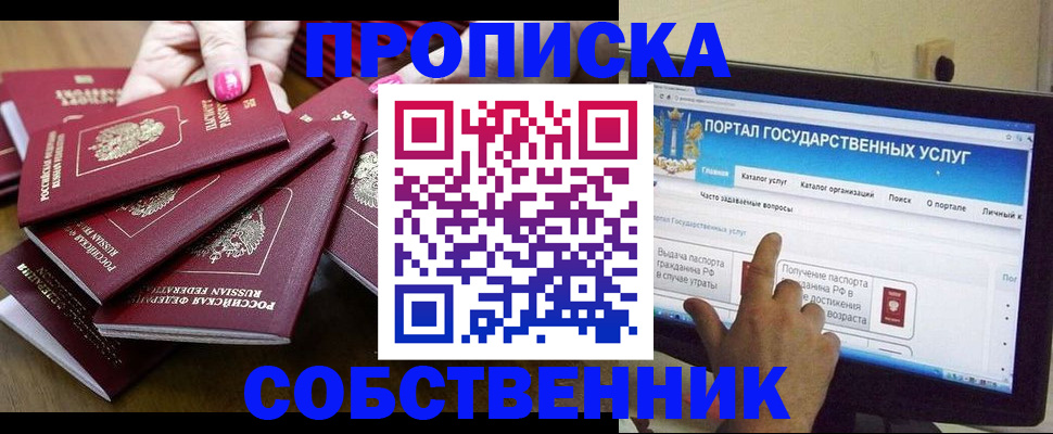 где прописаться в Строителе