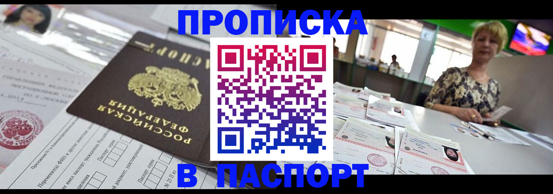прописка поиск в Строителе