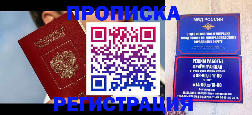 временная регистрация недорого в Строителе