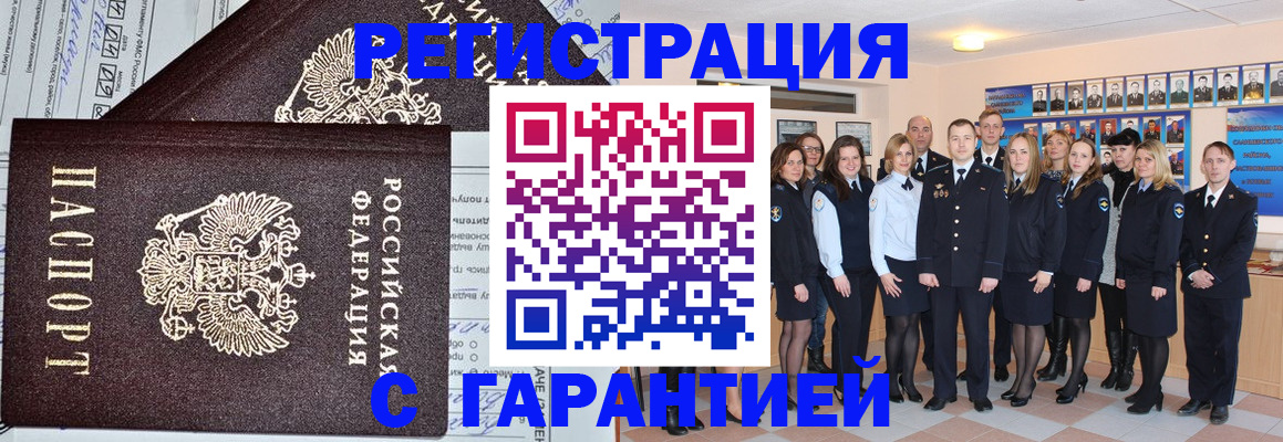 прописка регистрация в Строителе