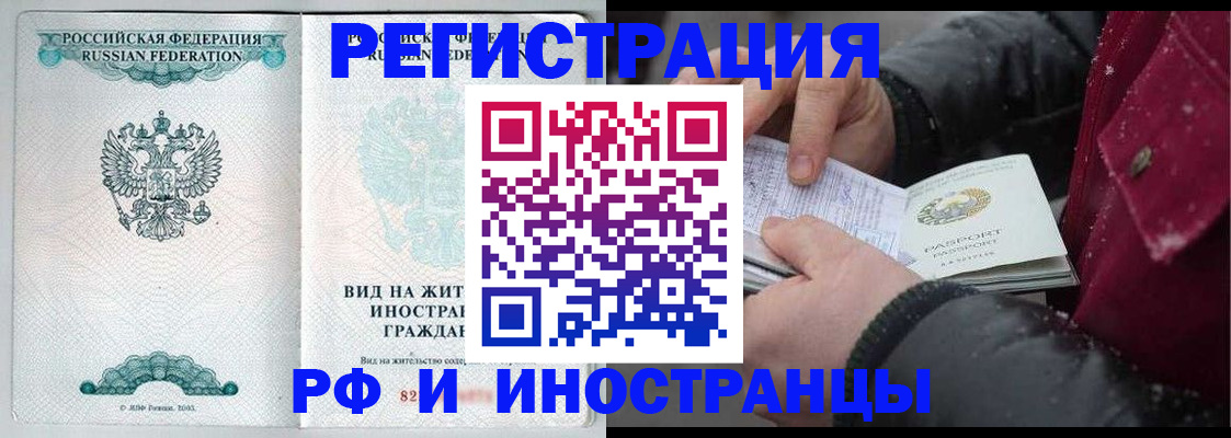 временная регистрация 2025 в Строителе